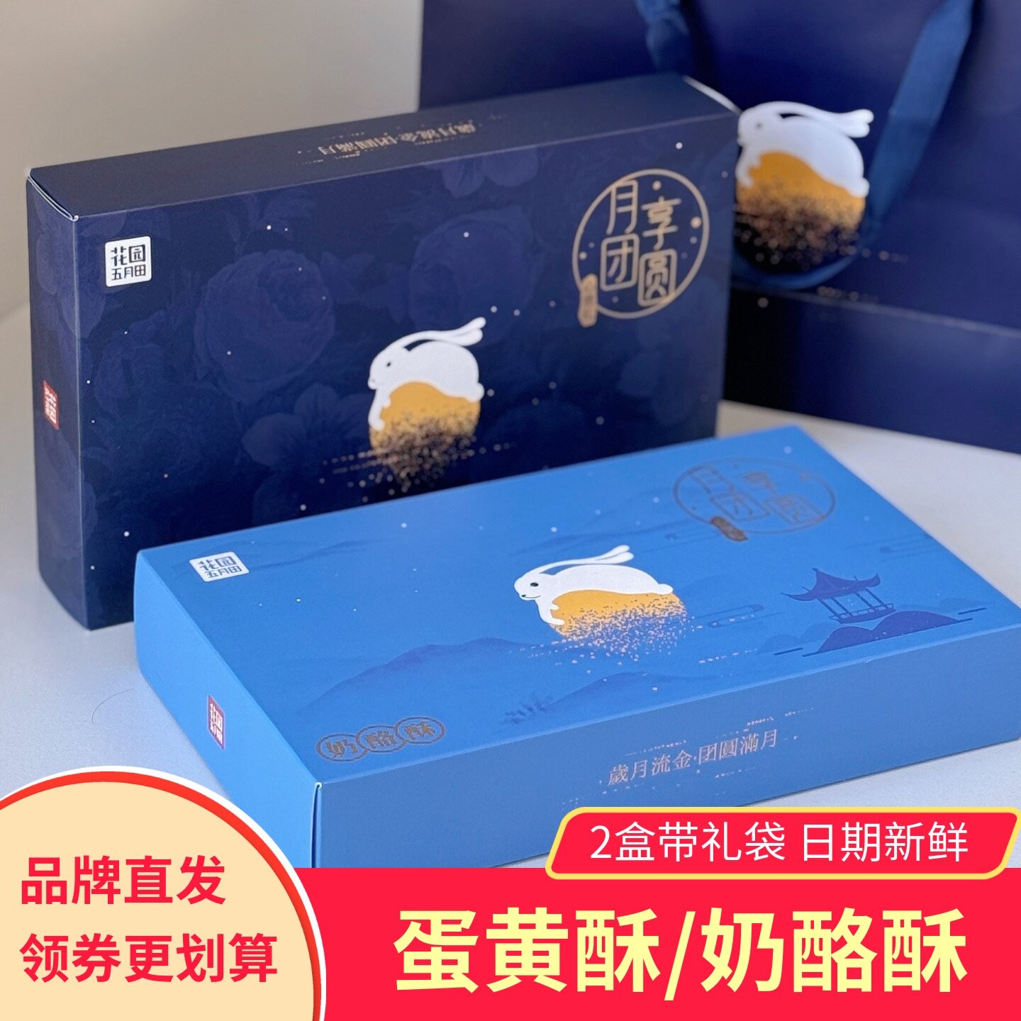 花园饼屋蛋黄酥奶酪酥礼盒中秋糕点营养早餐下午茶点心