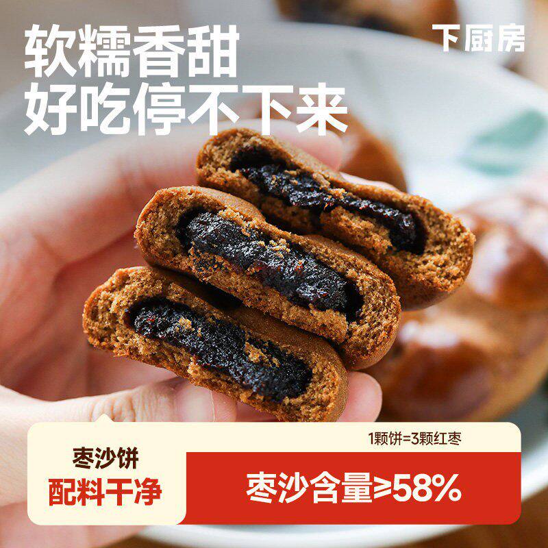 下厨房枣沙饼软糯香甜老少皆宜办公室零食糕点休闲枣沙含量≥58%图片
