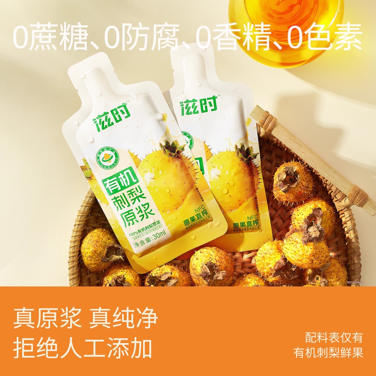 滋时有机刺梨原浆100%纯果汁贵州nfc原果直榨原液高维生素vc饮料