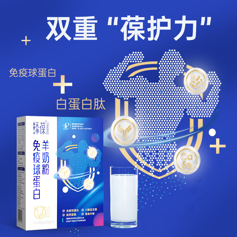 官方正品添葆羊奶粉免疫球蛋白益生菌初乳中老年人成人高钙奶粉