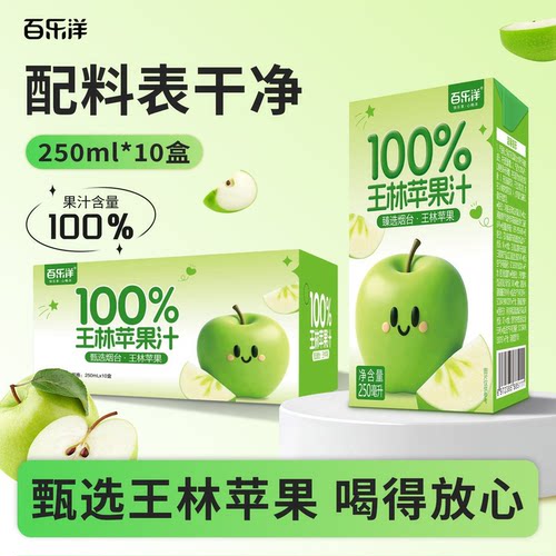 百乐洋100%王林青苹果汁nfc鲜榨纯苹果蔬汁0脂肪酸甜解渴整箱饮料