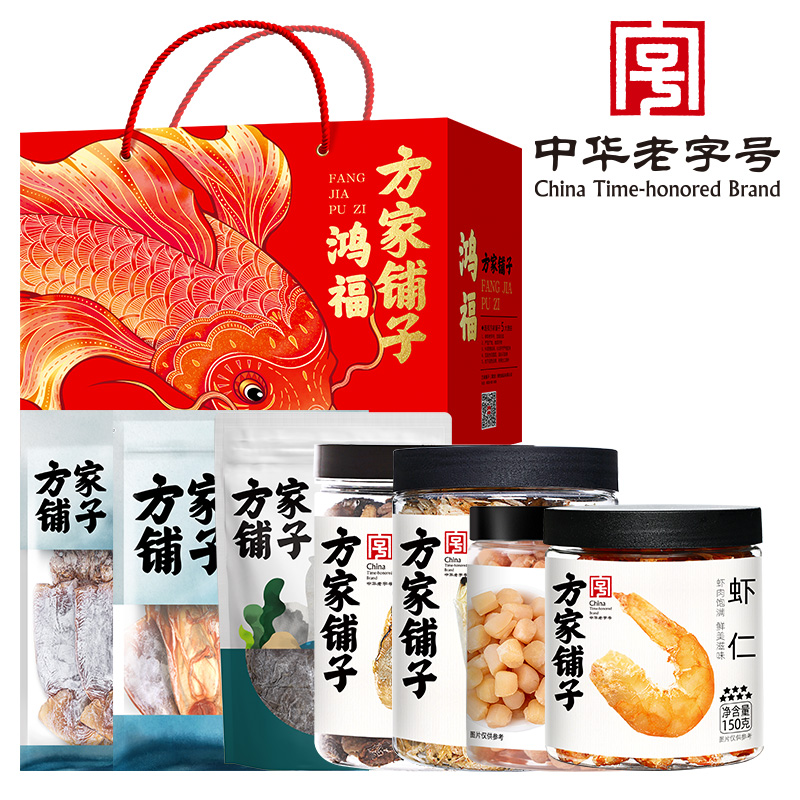 方家铺子海味礼盒干贝墨鱼虾仁海蛎干海货组合尊礼节日礼盒送长辈