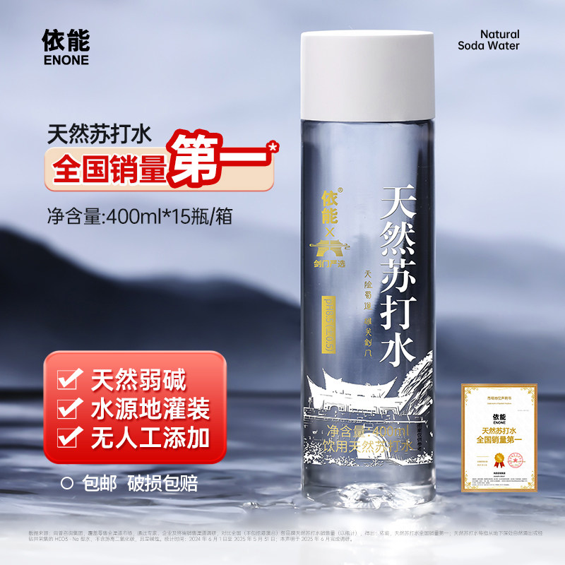剑门关依能天然苏打水弱碱性PH值8.5±0.5清爽饮用水400ml*15瓶