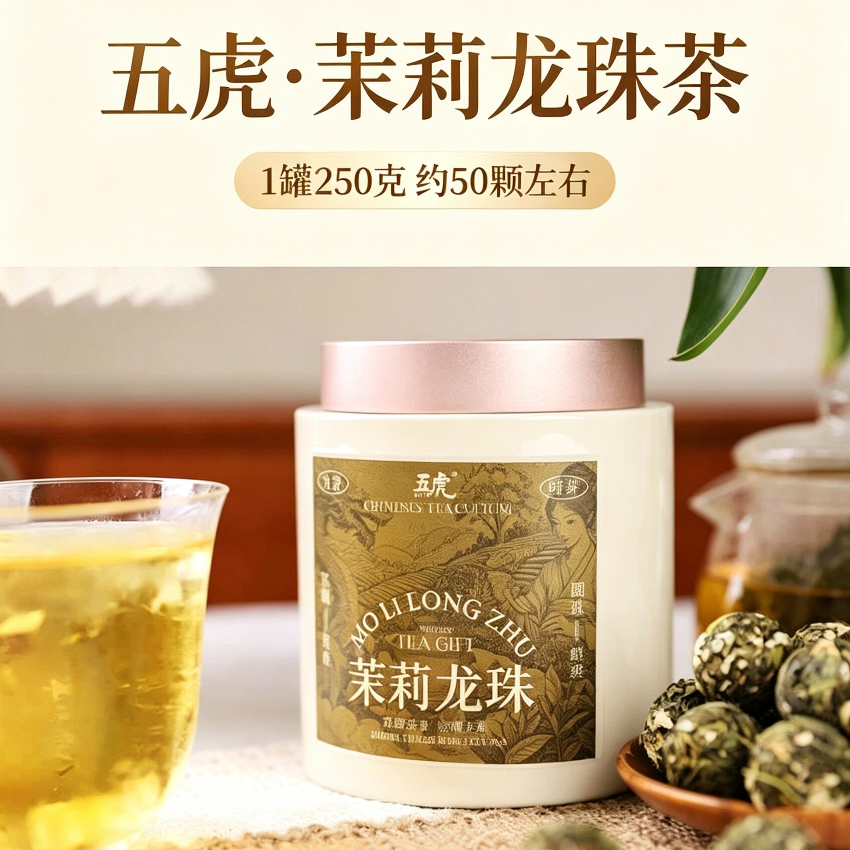 五虎茉莉龙珠冷泡茶250g罐装