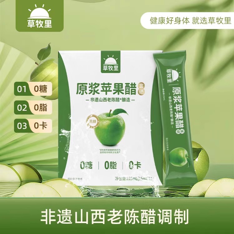 草牧里富硒苹果醋原浆0糖0脂无添加冲饮果醋 补硒果胶纤维抖音