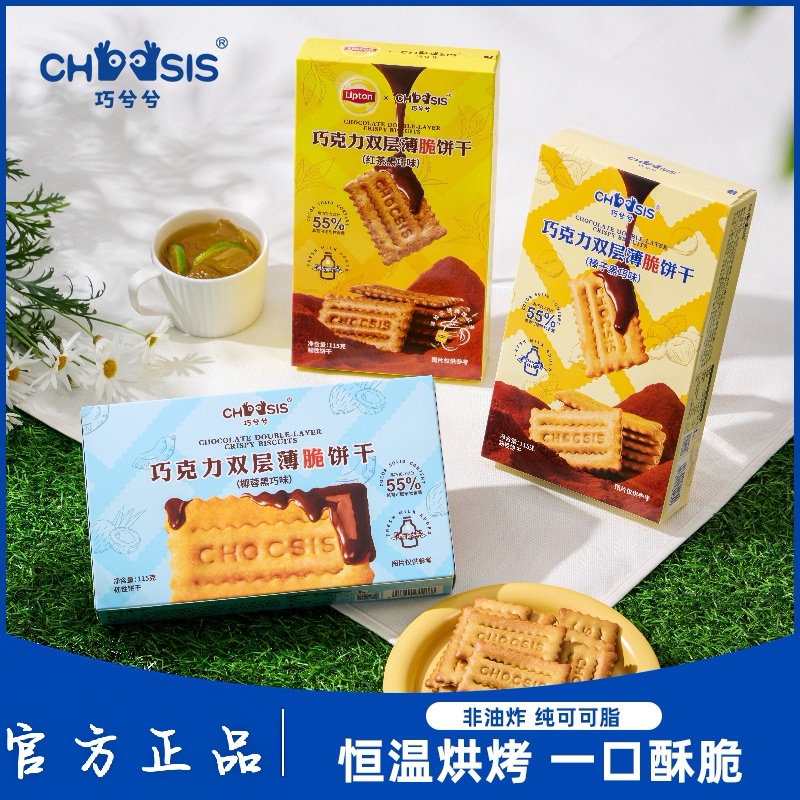 巧兮兮夹心巧克力榛子黑巧双层薄脆饼干纯可可脂办公室休闲小零食