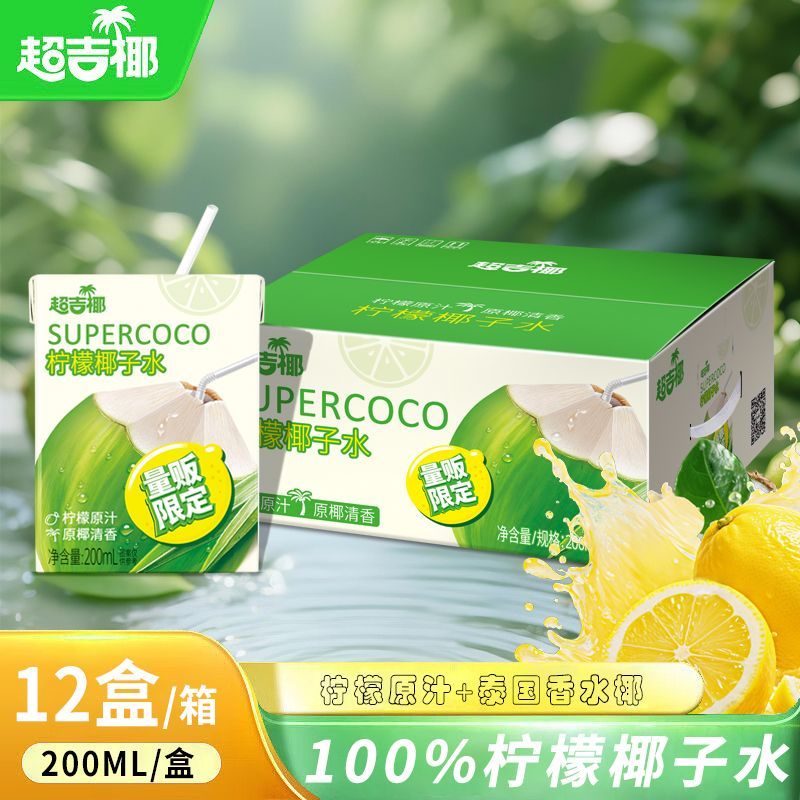 超吉椰100%椰子水天然电解质