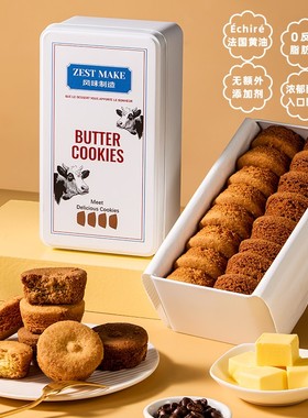 ZESTMAKE 艾许黄油曲奇蕾丝法国Echire黄油饼干 甜品礼盒下午茶