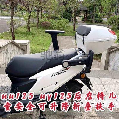 b4j适用铃木uy125uu125改装配件踏板摩托车儿童后座椅可升降折叠