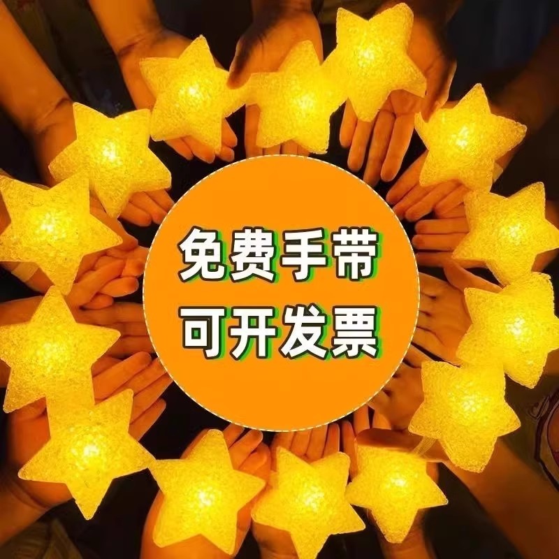 星星灯手腕手持发光小五角星舞台演出道具