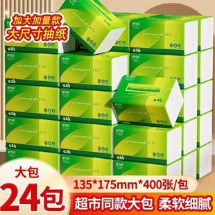420张大包抽纸整箱家用实惠装批 发餐巾纸厕纸擦手纸纸抽卫生纸巾