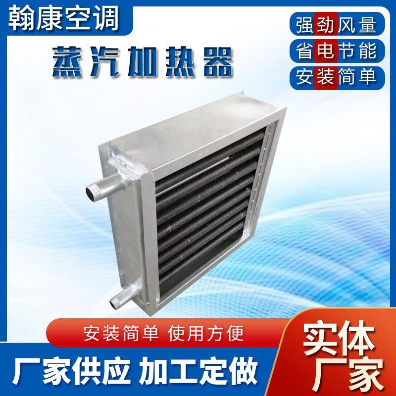 厂房车间蒸汽加热器钢管绕铝翅片蒸汽盘管304不锈钢管蒸汽散热器