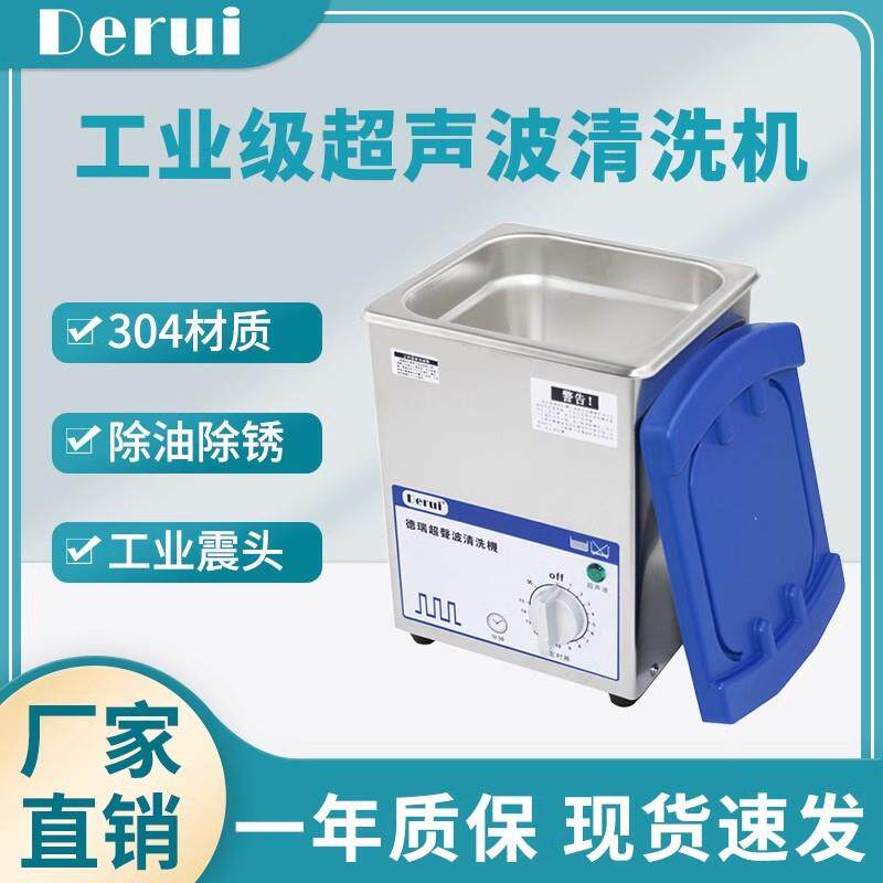 超声波清洗机家用小型80W工业眼镜清洗机手表首饰DR-MS20B