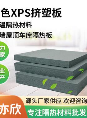厂家防潮地暖冷库保温xps挤塑板屋顶外墙隔热泡沫灰色挤塑板