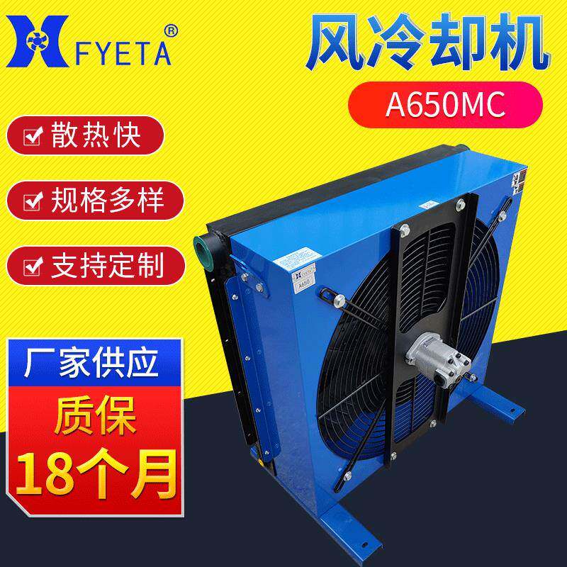 液压马达驱动风冷却器液压马达驱动散热器换热器液压油散热器