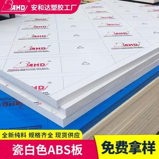 厂家直供abs板瓷白色加工耐磨工程塑料板材薄3025mm厚现货