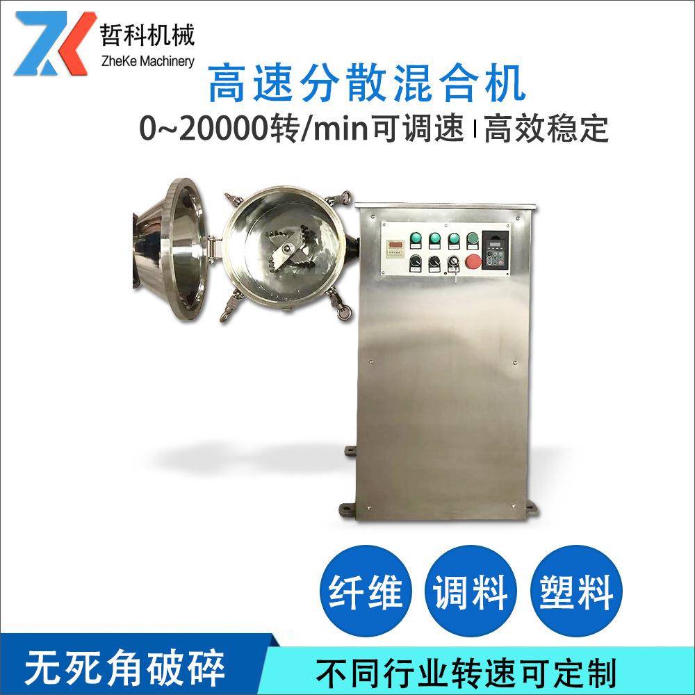 河南高速分散型混合机纤维粉末混合机厂家直销高速混合设备