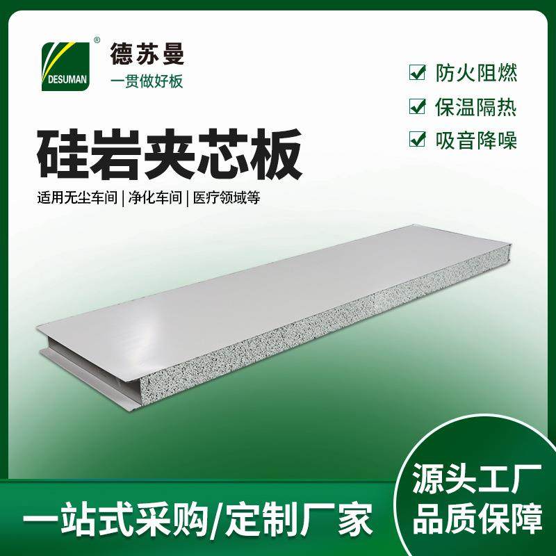 硅岩防火彩钢板硅岩洁净室彩钢保温隔热板硅岩夹芯净化板,基础建材,隔热保温片,淘宝优惠券,粉丝福利购,淘宝优惠卷