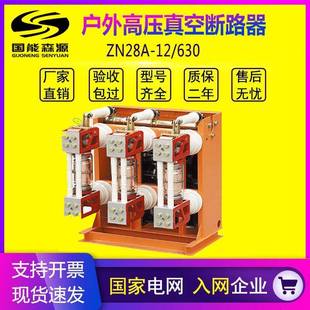 真空断路器 国能ZN28 12T 630 25户内高压真空断路器10KV一体式