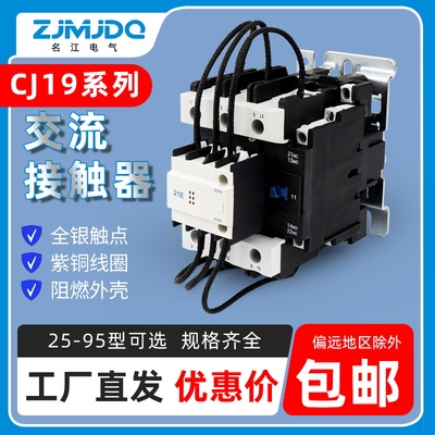 名江交流接触器CJ19-32/43/63/95切换电容补偿柜 接触器220V 380V