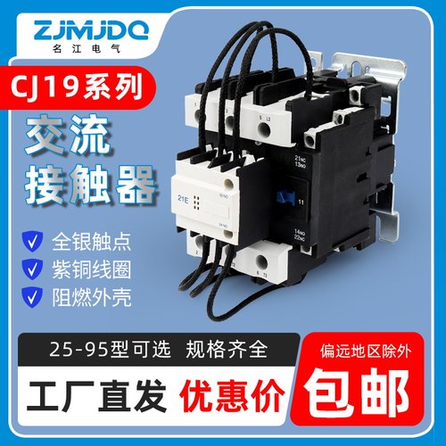 名江交流接触器CJ19-32/43/63/95切换电容补偿柜 接触器220V 380V