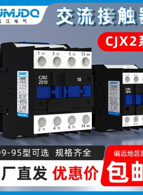 交流接触器CJX2-1210 1810 2510 3210 4011 6511 9511 220V  380V