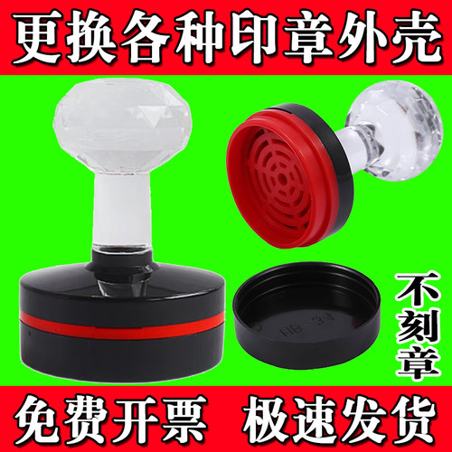 更换HBΦ40印章外壳HBΦ42恒印美章TH42印章原装维修华玺章HYΦ40