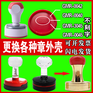 更换印章外壳子GMR0042章TH42塑料印章YH42印章维修原装恒印美HY4