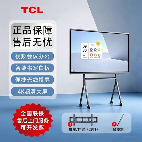 TCL【高端】教学会议平板触控一体机触摸屏100多媒体培训大屏白板