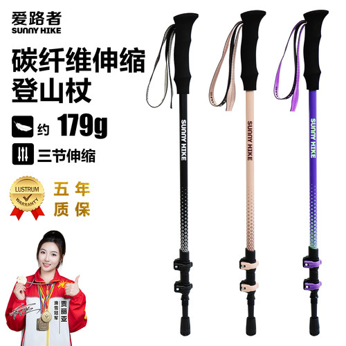爱路者碳纤维伸缩登山杖