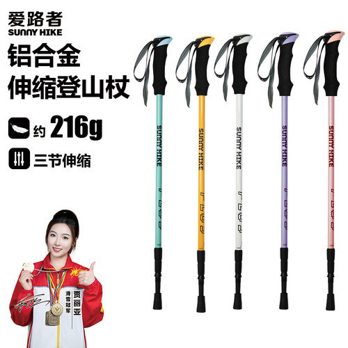 爱路者铝合金登山杖内锁伸缩超轻