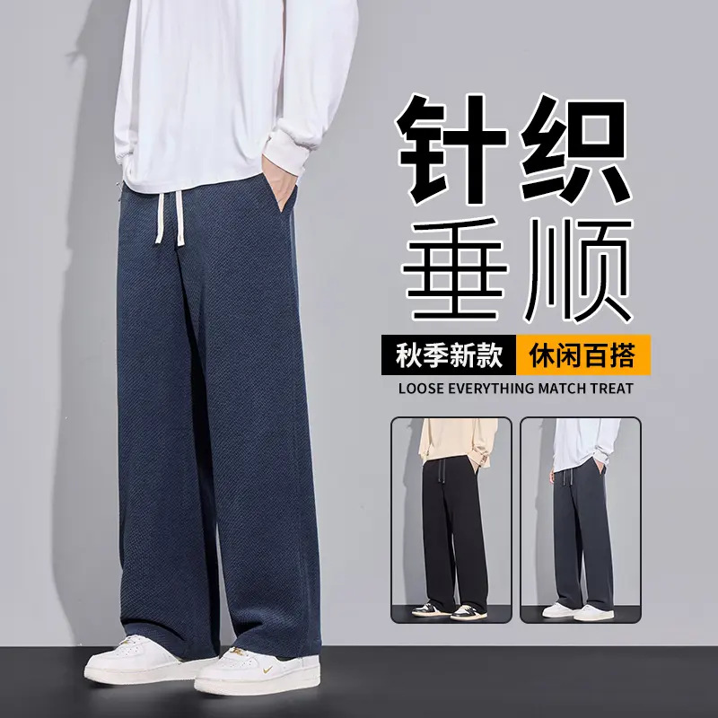 秋冬针织垂感格纹休闲裤男士加绒加厚舒适阔腿直筒休闲裤男裤子