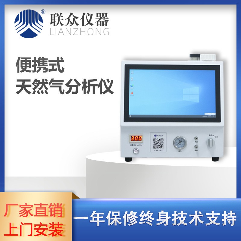 GC-7900R天然气色谱仪天然气热值仪天然气检测化验设备