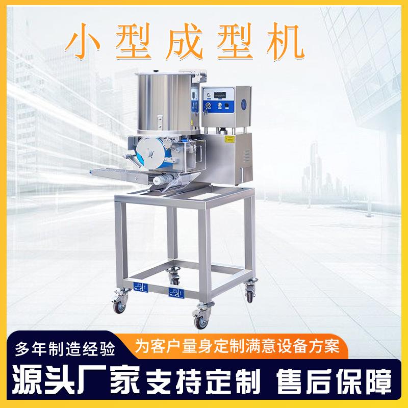 多功能包馅设备工厂红糖糍粑爆浆糍粑包馅成型机卡通模具肉饼成型