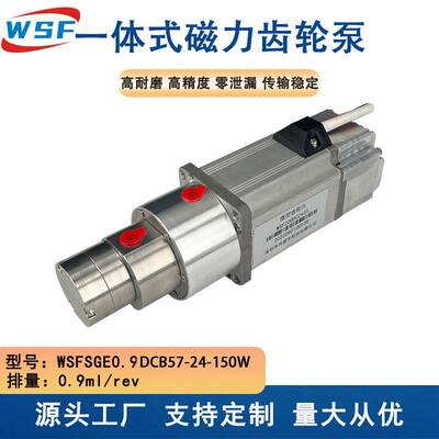 磁力驱动齿轮泵内置无刷电机一体式计量泵面膜机灌装润滑油输送泵