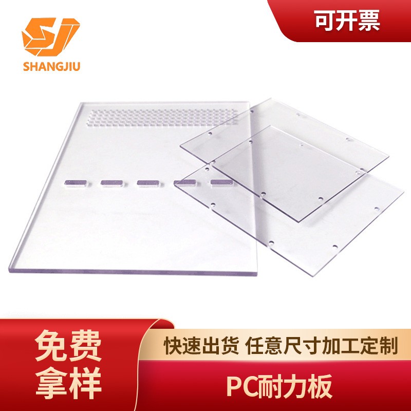 透明pc采光板材加工雕刻打孔玻纤板阻燃耐力板印刷抛光pc板样品