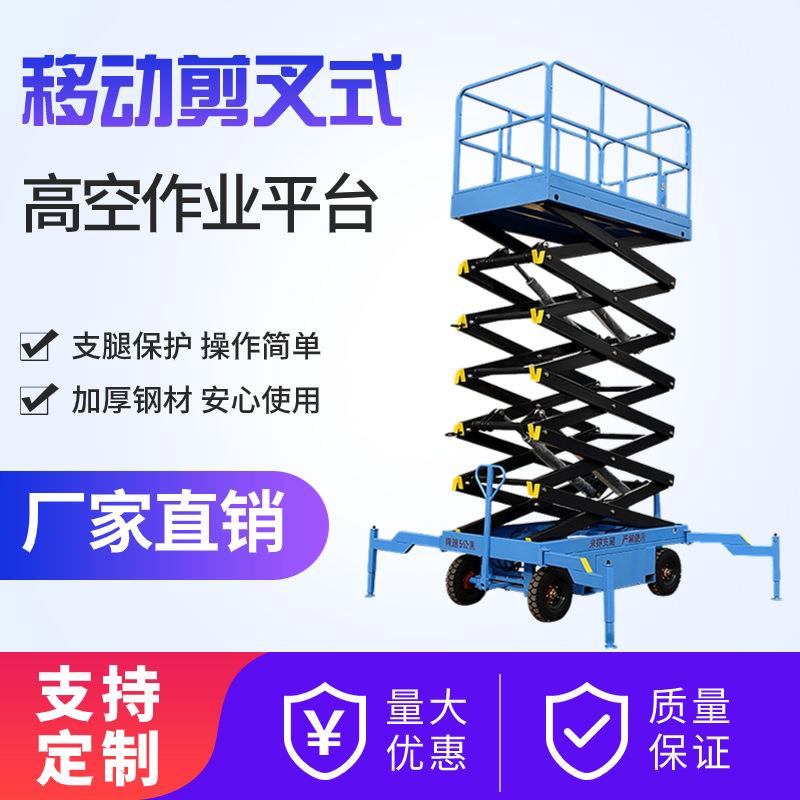 剪叉式高空作业平台车工厂液压电动升降平台移动剪叉式升降机