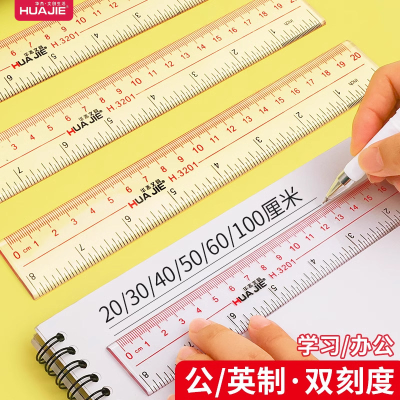 速发直尺多功能尺子办公小学生专用手抄报尺子塑料直尺几何绘图多