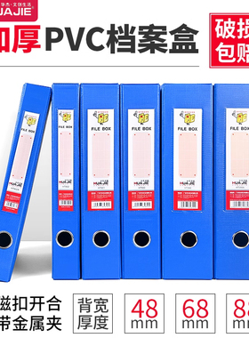 加厚档案盒A4文件资料盒人事资料袋文件盒加宽大号磁扣带夹pvc红色办公用蓝色文件盒塑料pvc会计凭证收纳盒