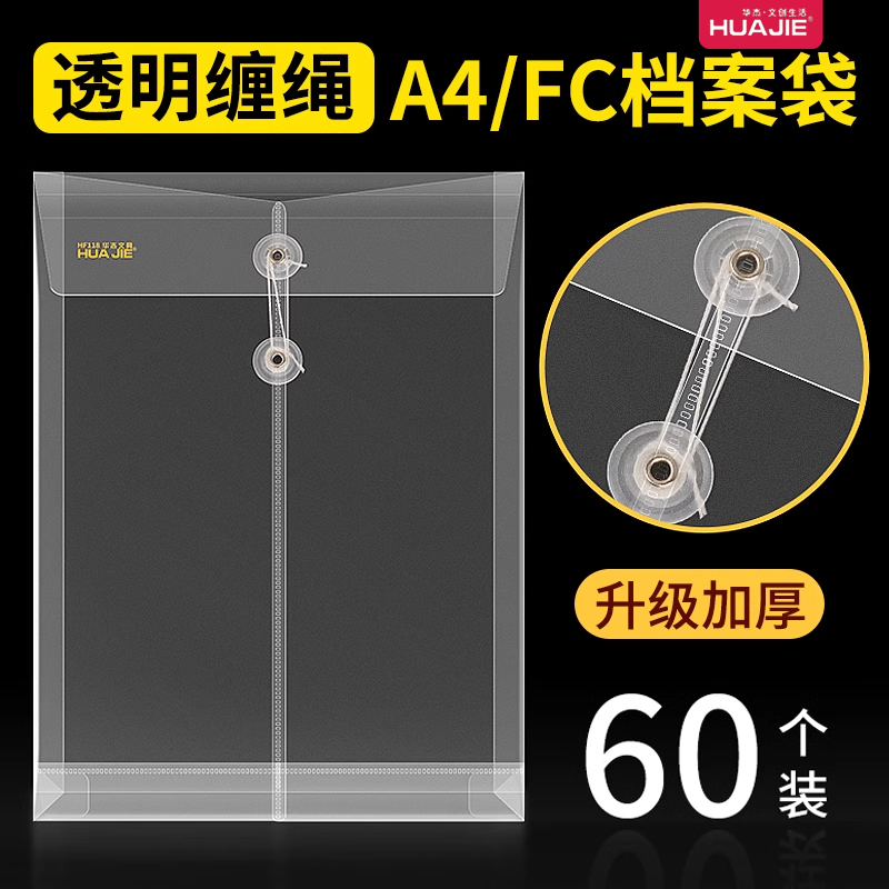 文件袋A4加厚透明档案袋