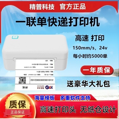 快递一联单打印机蓝牙电子面单