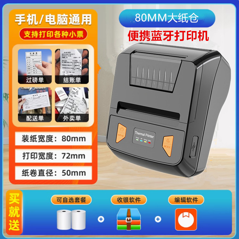 蓝牙打印机80mm便携式管家婆物联通智慧记舟谱车销智慧商贸过磅单连凯外勤开单机服装进销存小票机热敏打印机