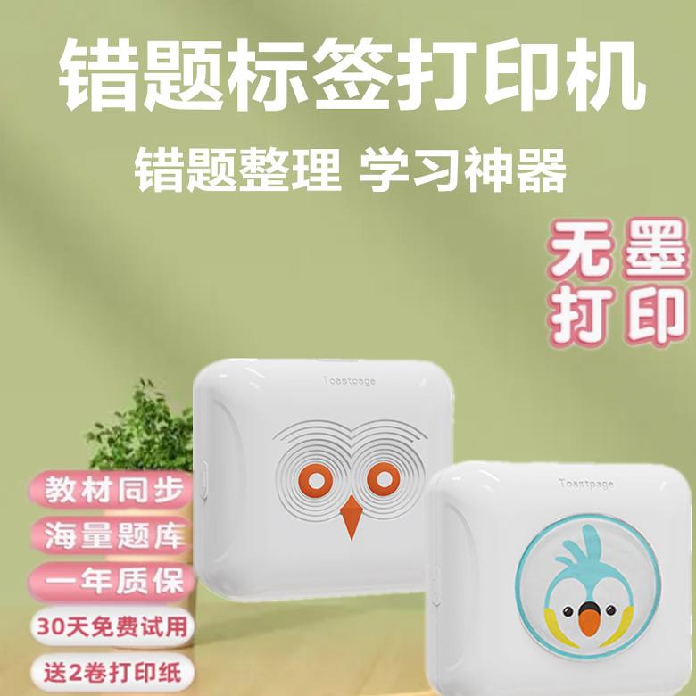 错题打印机免抄神器错题机整理学习小初高中学生整理神器迷你手持喵喵热敏不干胶打印机