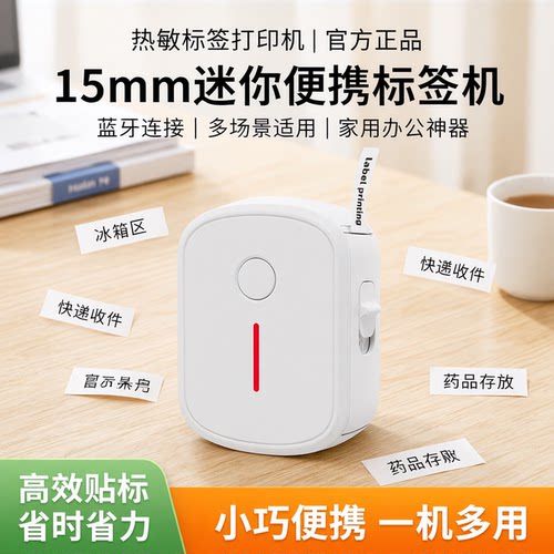 便携式迷你标贴便签机