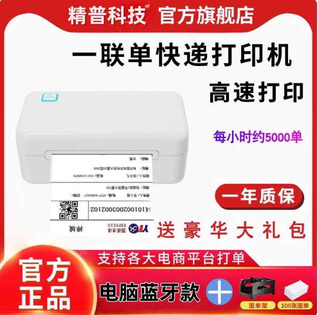 快递一联单打印机蓝牙电子面单小型快递单打印机热敏标签不干胶条码打单机电商订单通用驿站打印机器官网正品