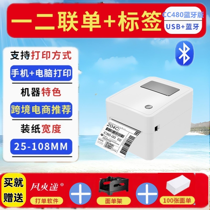 一二联单蓝牙快递单打印机