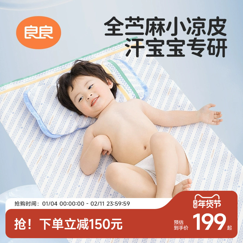 良良婴儿凉席纯苎麻夏季宝宝床单席子幼儿园凉席空调房儿童席,床上用品,凉席/草席/麻席,淘宝优惠券,粉丝福利购,淘宝优惠卷