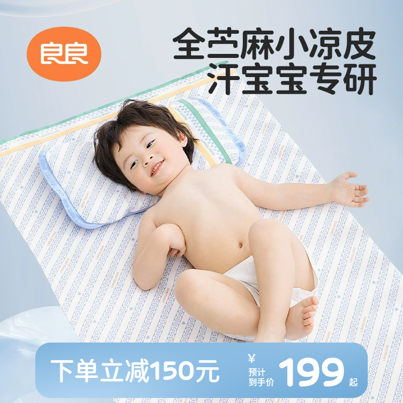 良良嬰兒涼席純苧麻夏季寶寶床單席子幼兒園涼席空調(diào)房?jī)和?>
                                </a>
                            </div>
                        </div>
                        <!-- Add Pagination -->
                        <div   id=
