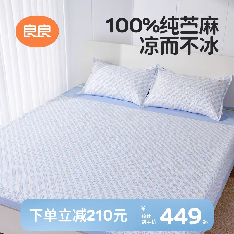 良良苎麻凉席纯苎麻高端软席可折叠机洗夏季凉席a类母婴级席子