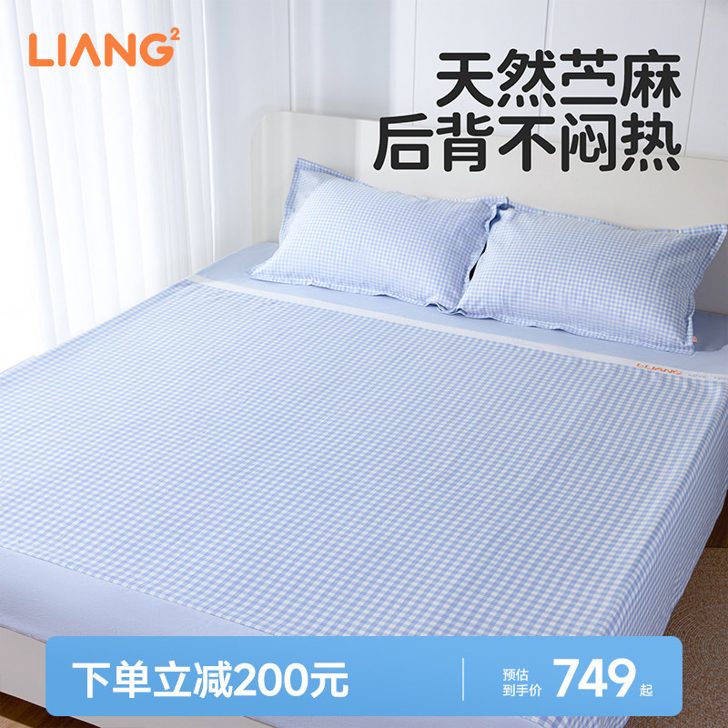 【618狂欢节】良良苎麻凉席三件套可机洗A类夏季软席床笠款席子